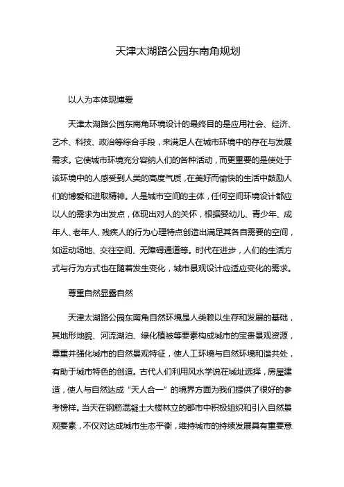 天津太湖路公园东南角规划