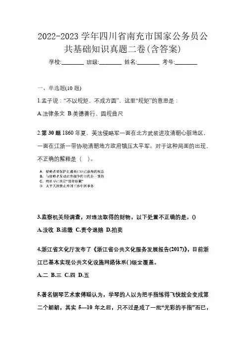 2022-2023学年四川省南充市国家公务员公共基础知识真题二卷(含答案)