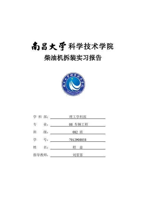实习报告(柴油机拆装)
