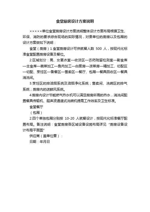 食堂厨房设计方案说明