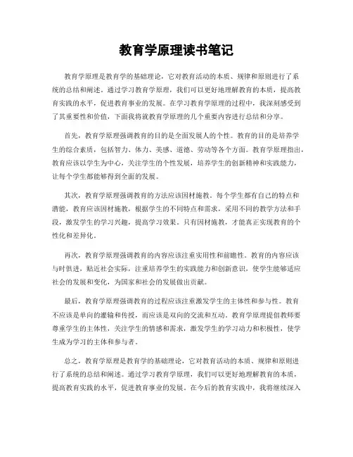 教育学原理读书笔记
