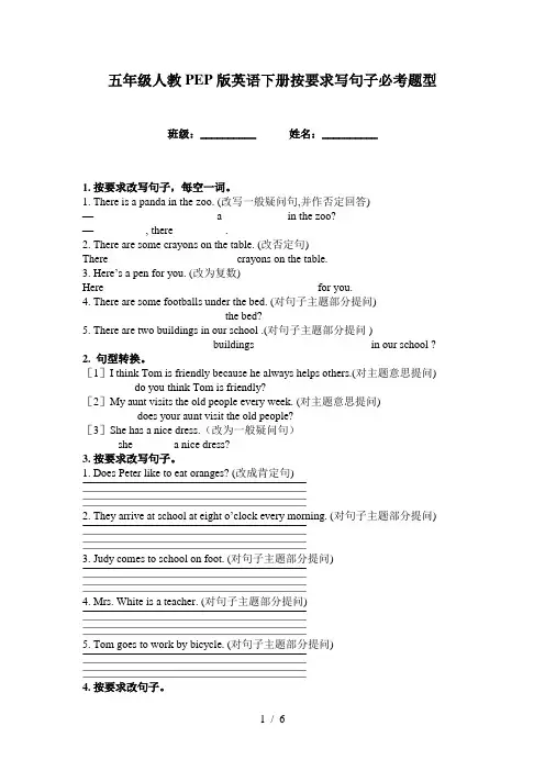 五年级人教PEP版英语下册按要求写句子必考题型