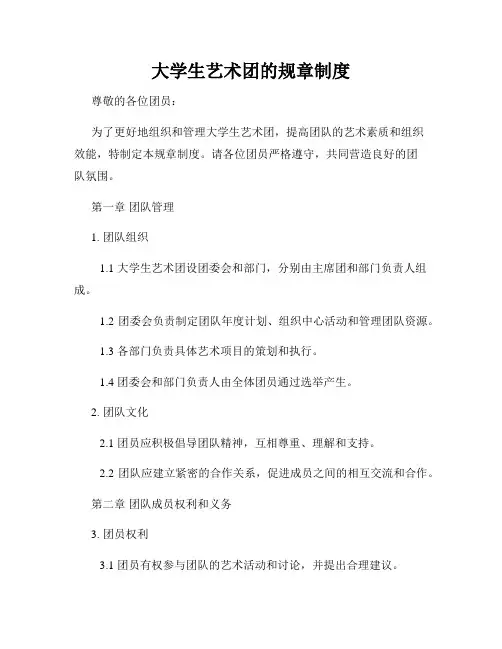 大学生艺术团的规章制度
