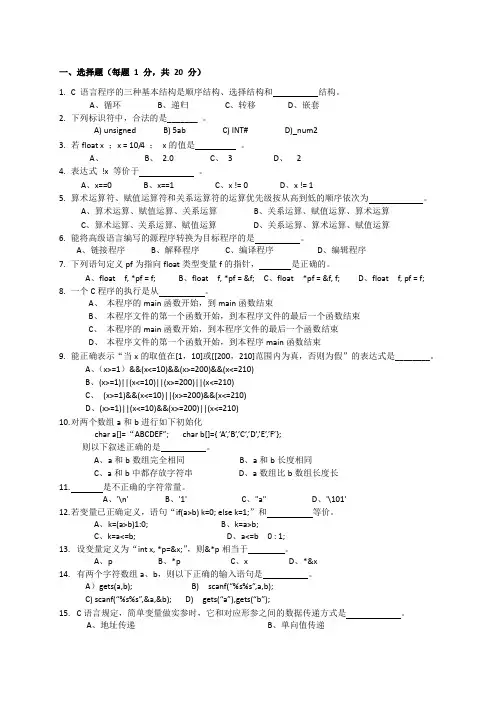 C语言练习题