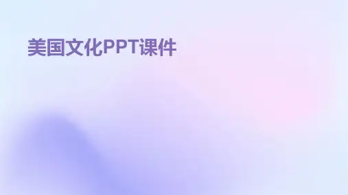 美国文化ppt课件