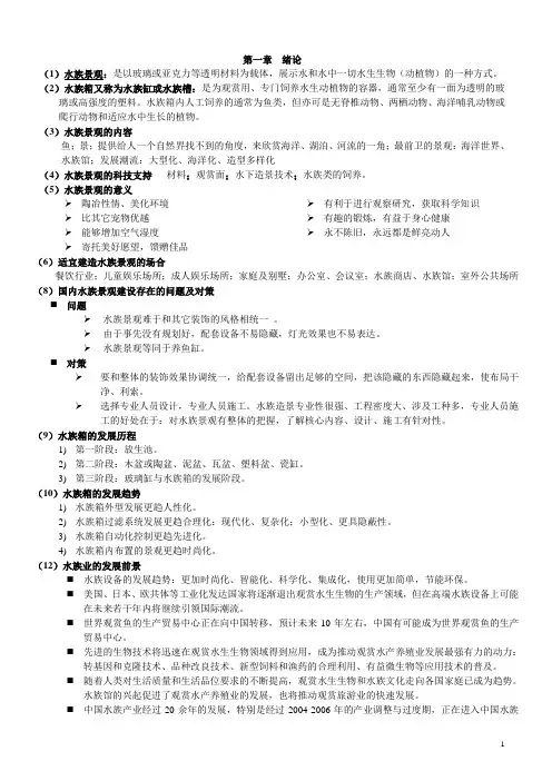 水族景观规划与设计