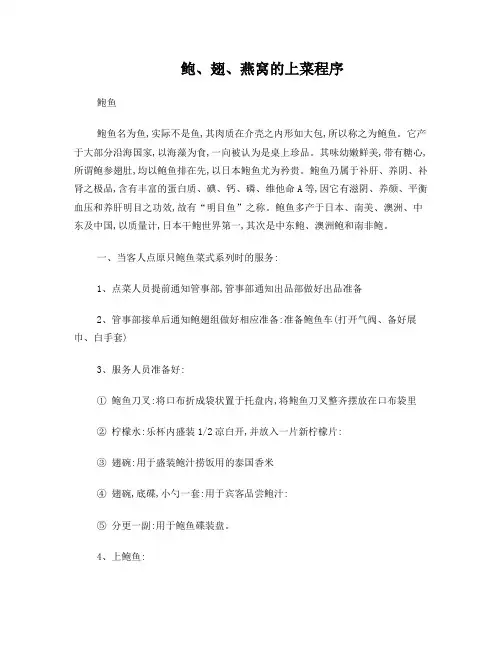 鲍、翅、燕窝的上菜程序