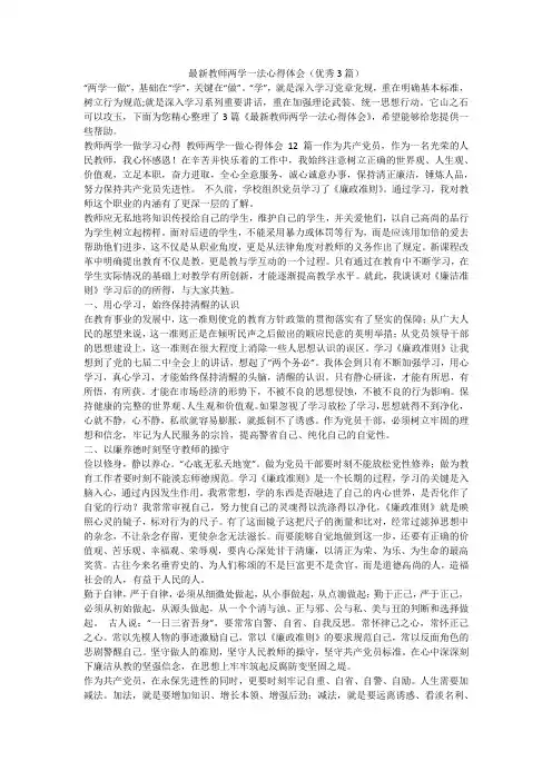 最新教师两学一法心得体会(优秀3篇)