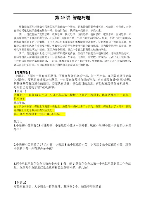 二年级数学奥数讲义+练习第29讲 智趣巧题(全国通用版,含答案)