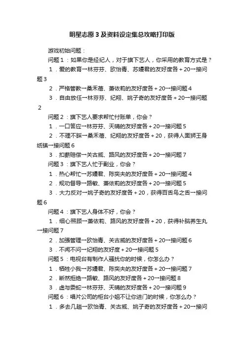 明星志愿3及资料设定集总攻略打印版