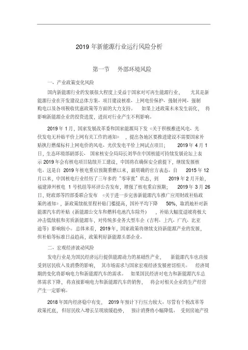 2019年新能源行业运行风险分析