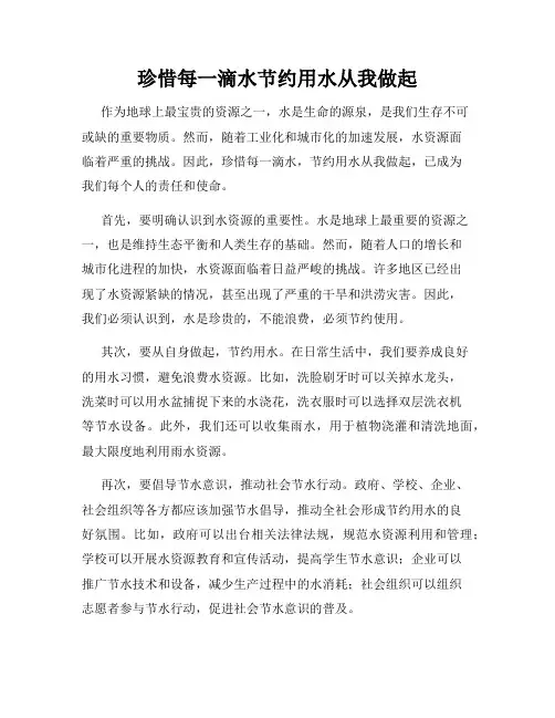 珍惜每一滴水节约用水从我做起