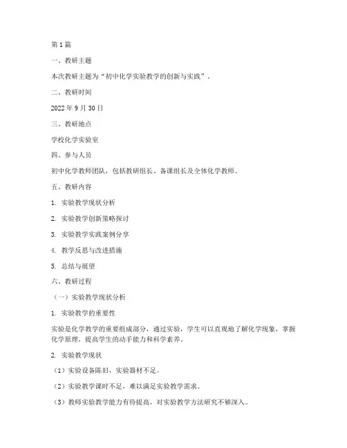 初中化学校本教研记录(3篇)