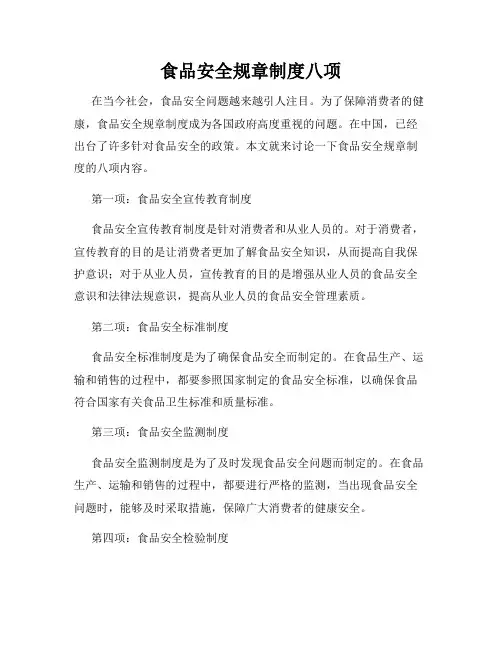 食品安全规章制度八项