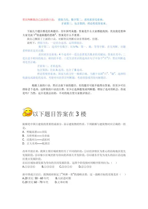 常识判断我自己总结的口诀