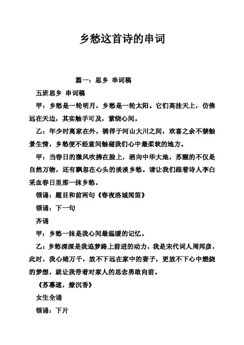 乡愁这首诗的串词
