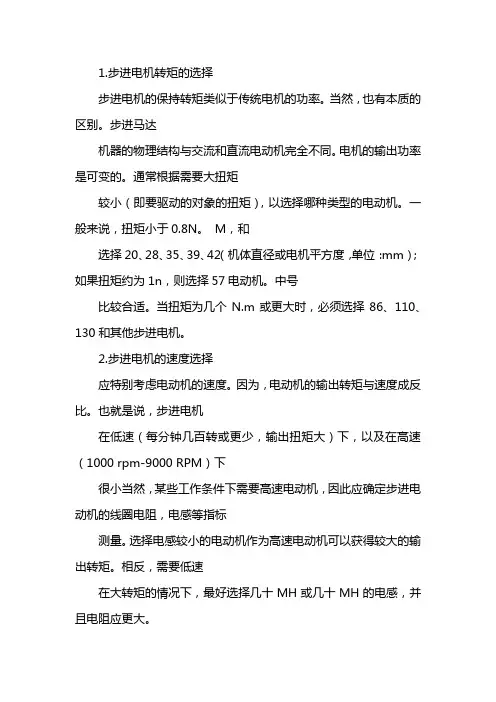 步进电机选型