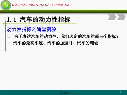 汽车理论随堂测验