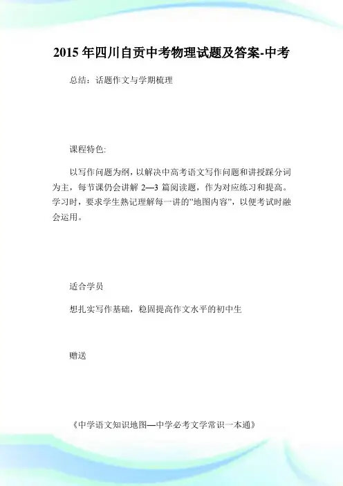 四川自贡中考物理试题及答案中考.doc