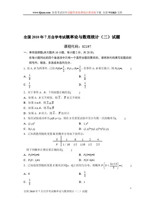 全国自学考试概率论与数理统计(二)试题及答案