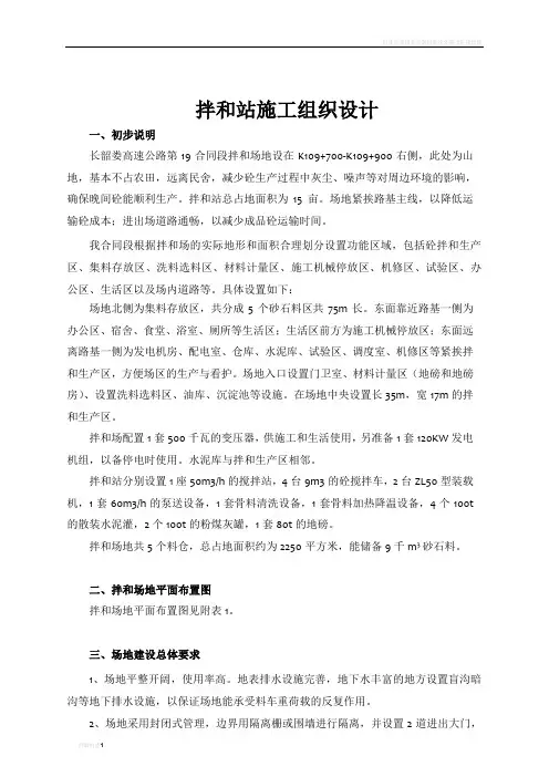 拌合站施工方案