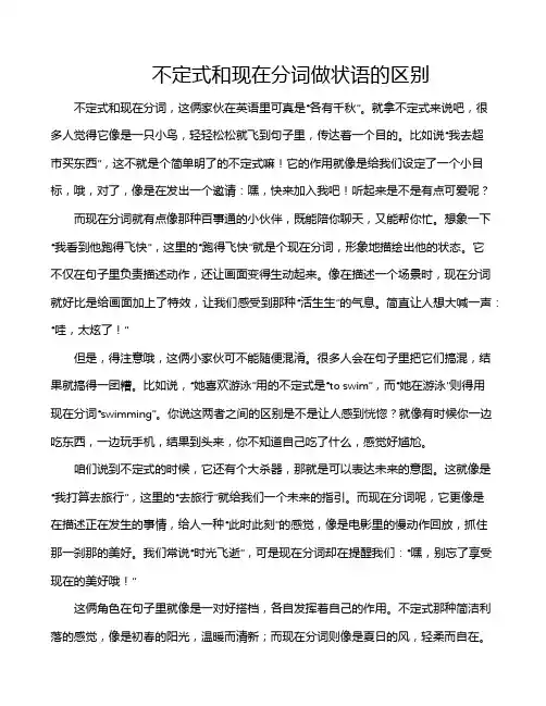 不定式和现在分词做状语的区别