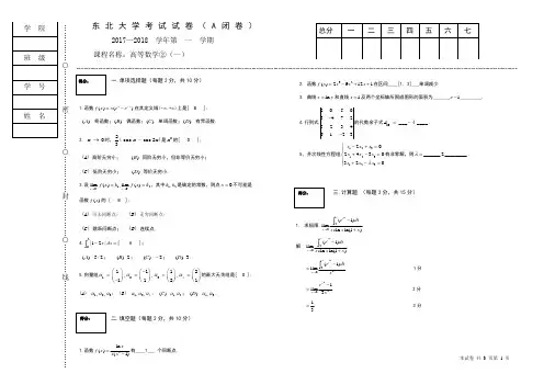 东北大学文科类高数期末试卷练习题 (3)