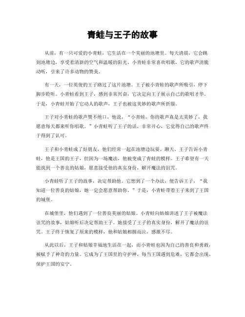 青蛙与王子的故事