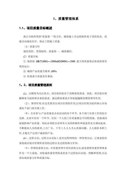 项目质量管理措施方案