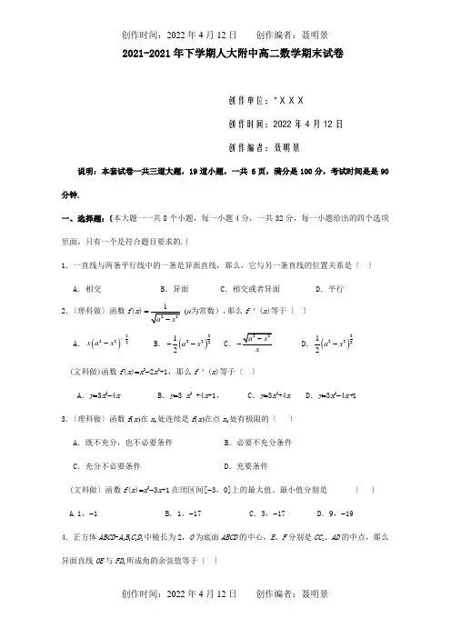 下学期高二数学期末试卷试题