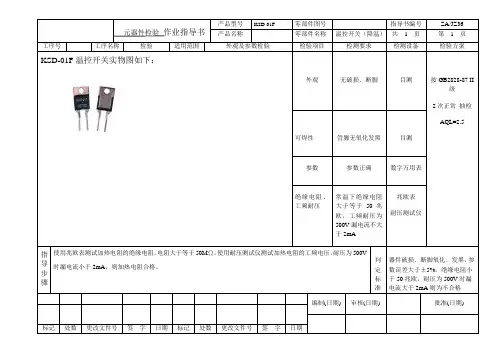 (JZ37) 元器件检验作业指导书(开关)