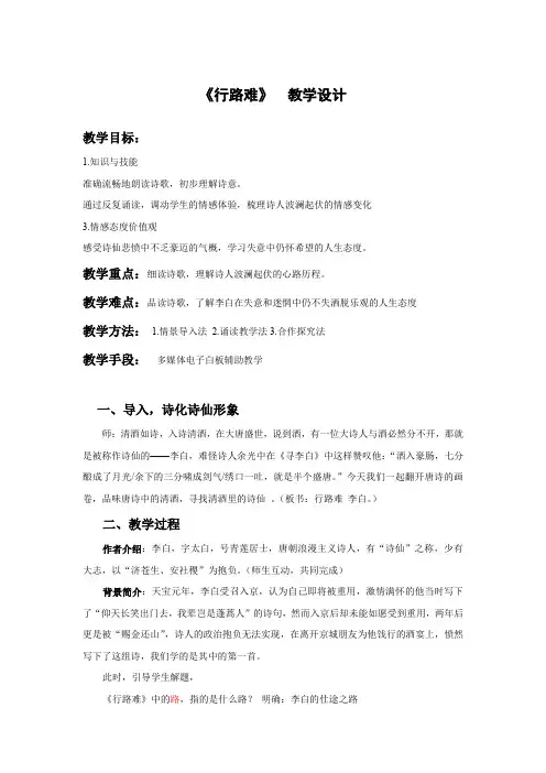 部编人教版初中语文九年级上册《13诗词三首：行路难(其一)》赛课导学案_0