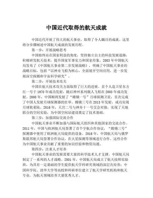 中国近代取得的航天成就
