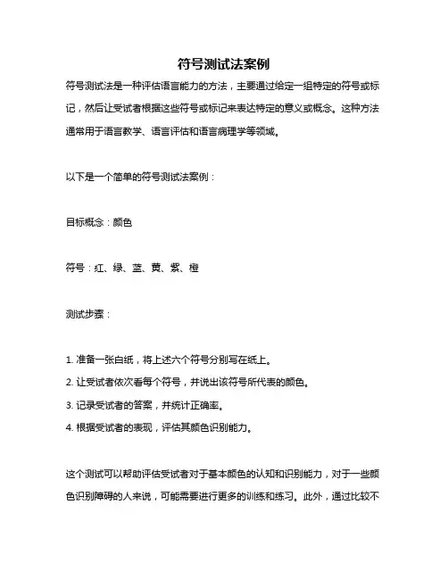 符号测试法案例