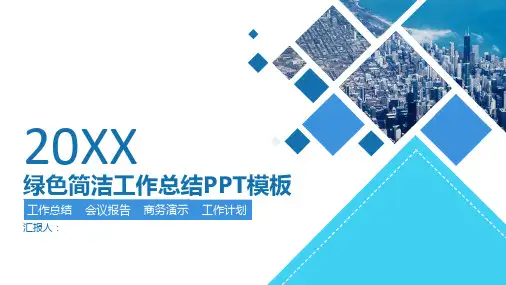 蓝色动态实用工作总结PPT模板