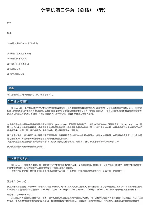 计算机端口详解（总结）（转）