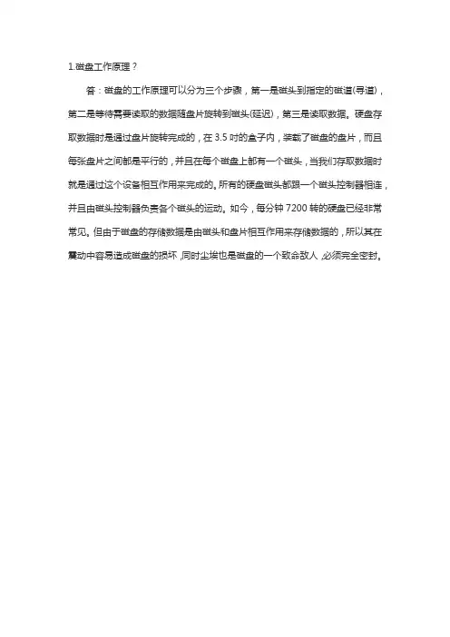 磁盘工作原理