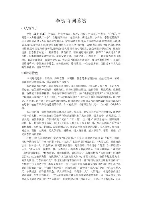 李贺诗词鉴赏