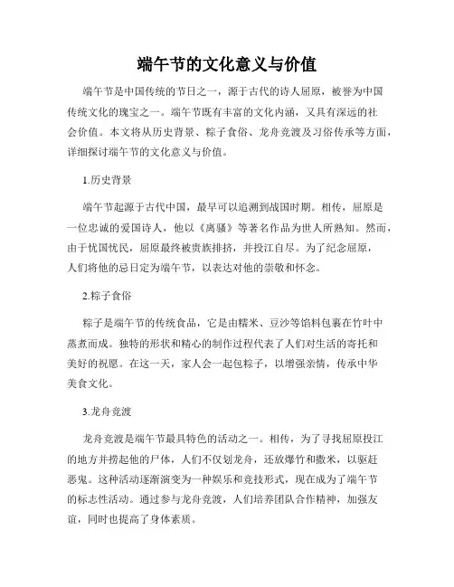 端午节的文化意义与价值