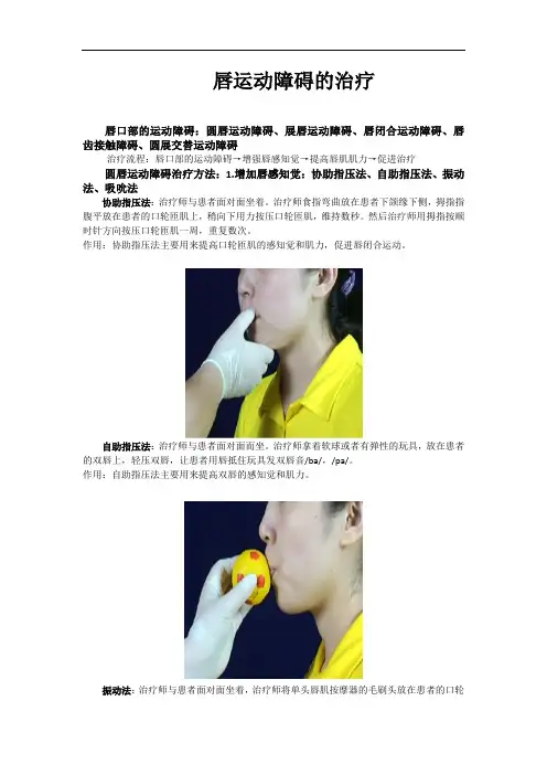 唇运动障碍的治疗