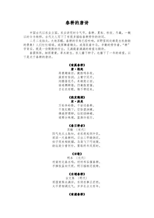 春耕的唐诗