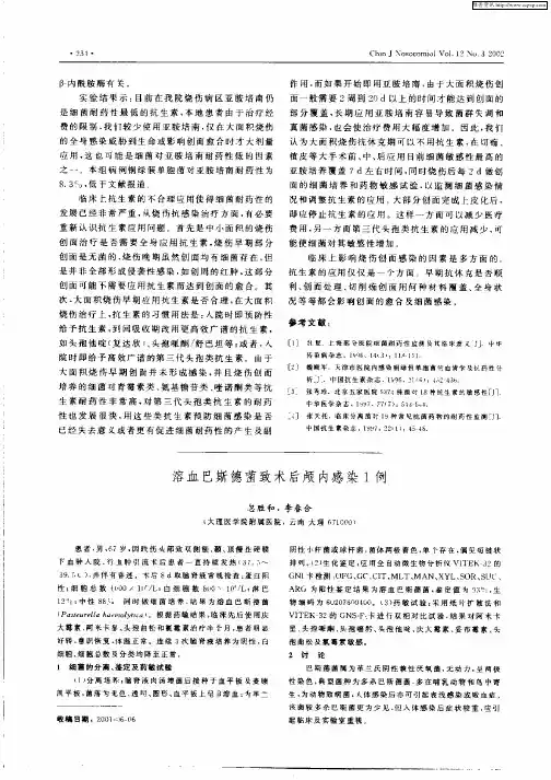 溶血巴斯德菌致术后颅内感染1例