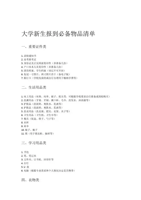 大学新生报到必备物品清单