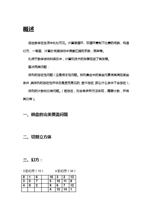 组合数学讲义1