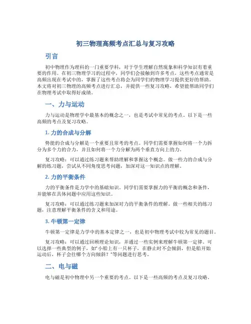 初三物理高频考点汇总与复习攻略