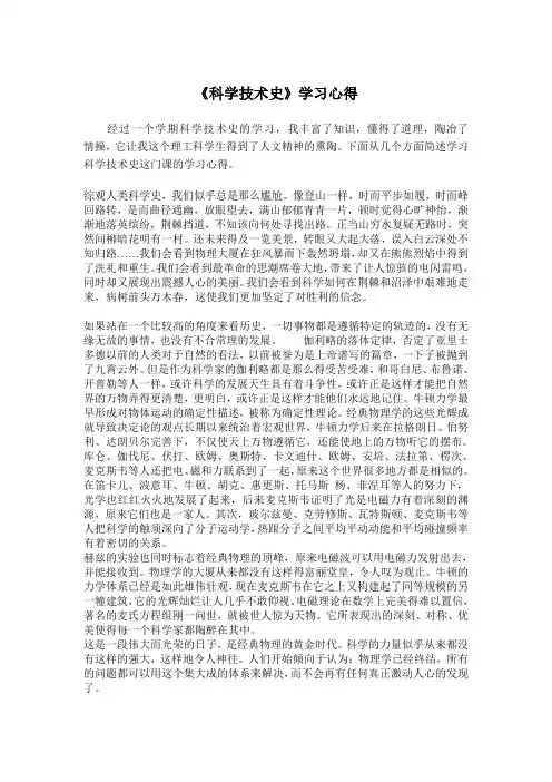 科学史学习   心得