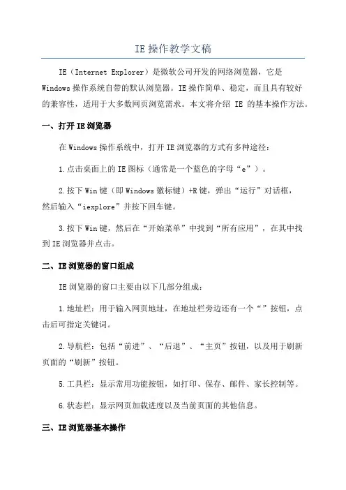 IE操作教学文稿
