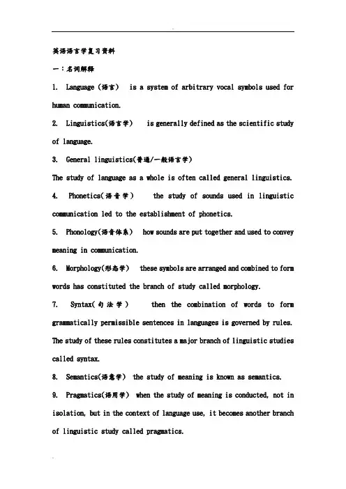 英语语言学复习资料