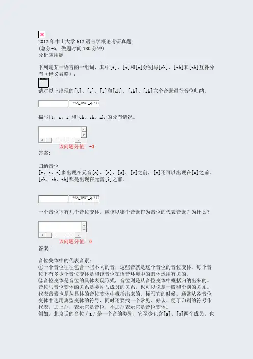 2012年中山大学612语言学概论考研真题_真题(含答案与解析)-交互
