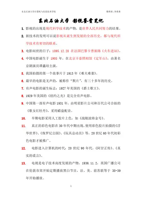 影视鉴赏